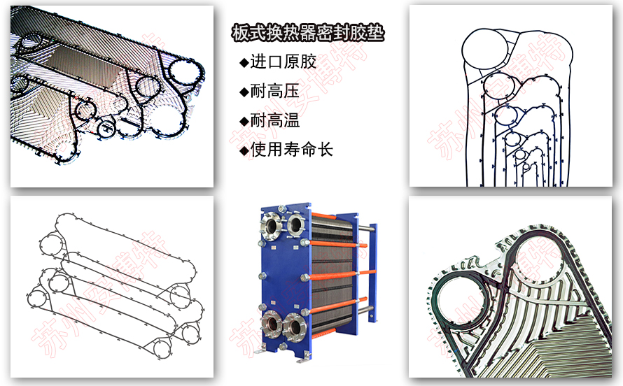 ITT板式換熱器密封膠墊